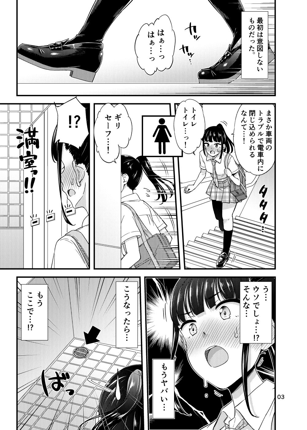 サンプル画像4:おしっこチャレンジ！？(「つ」がみっつ。) [d_253930]