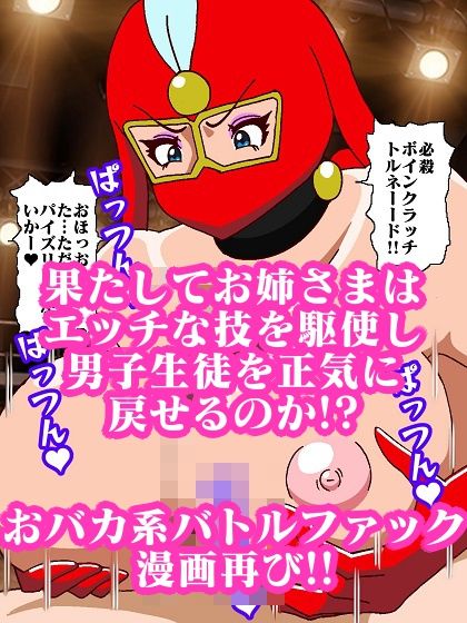 参上！！けっこうなお姉さま〜二つの意味でハメられたお姉様〜