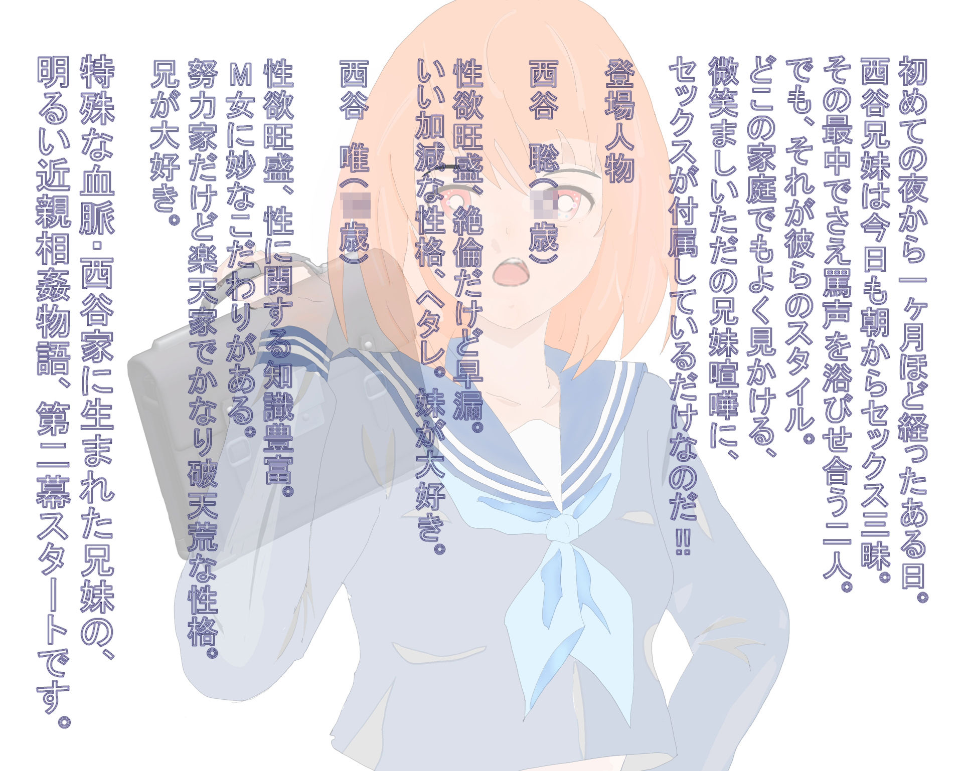 サンプル画像1:西谷兄妹の日常「妹をお仕置きしたい兄にお仕置きされたい妹」シーン1「目覚めると目の前に…」(アルモア) [d_253956]