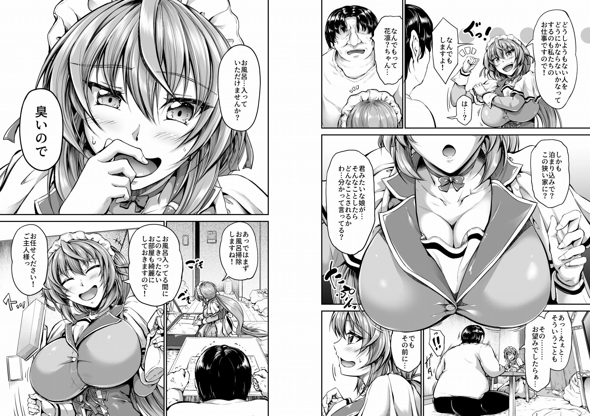 サンプル画像2:ご主人様の仰せのままに〜花凛編〜(キャンベル議長) [d_253973]