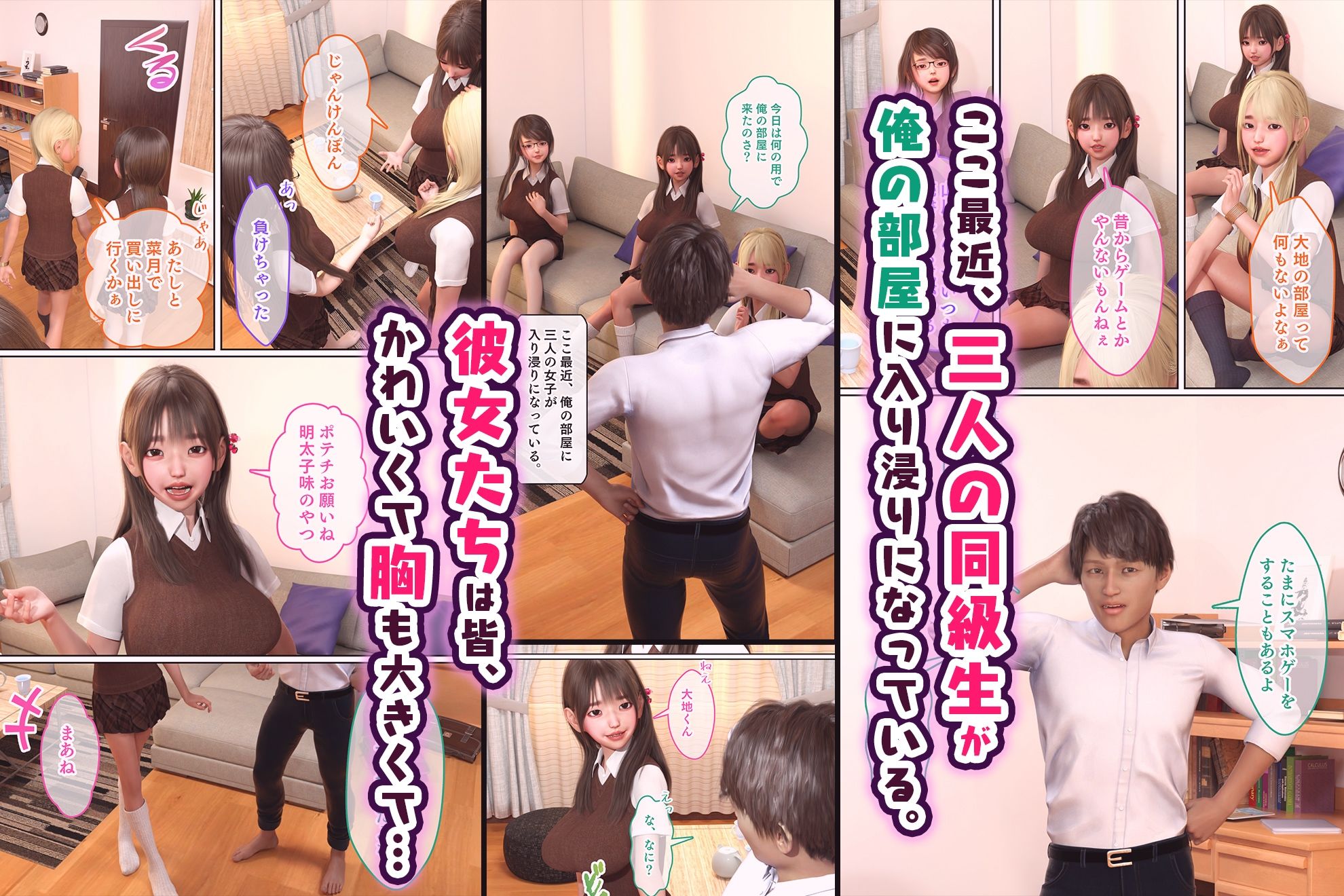 サンプル画像1:放課後4Pタイム！〜巨乳でモテる同級生たちは俺のチ●ポに夢中なようです…！〜(えちち総本舗) [d_253986]