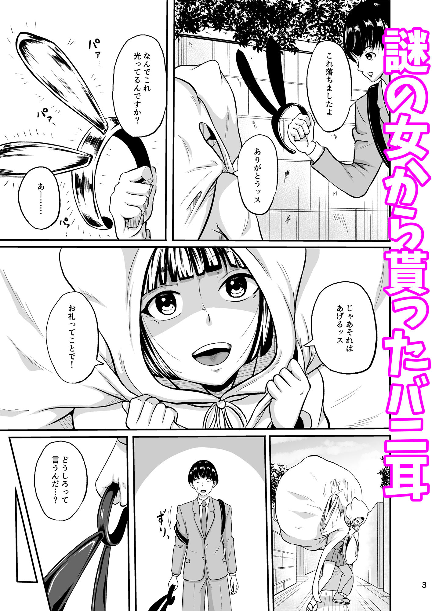 サンプル画像1:誰でも発情したバニーガールにするバニ耳(硝石結晶) [d_253993]