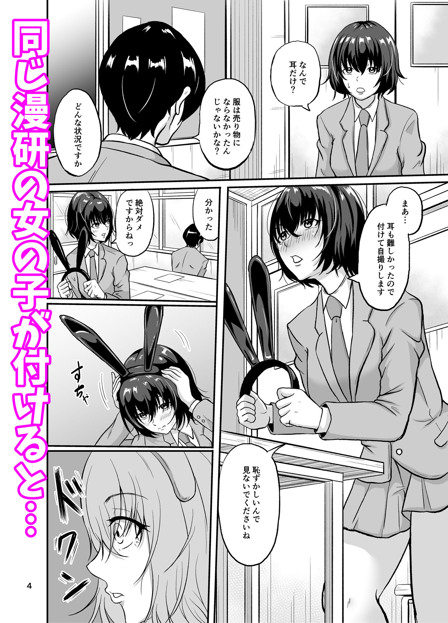 サンプル画像2:誰でも発情したバニーガールにするバニ耳(硝石結晶) [d_253993]