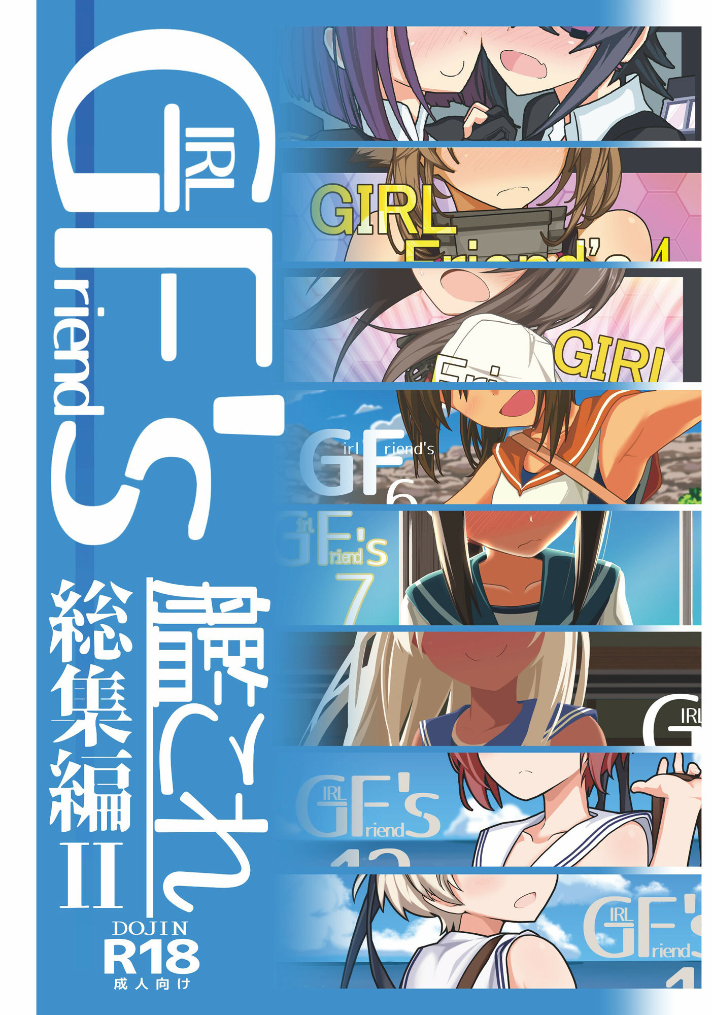 サンプル画像1:GIRLFriend’s 総集編II艦〇れ(極東工務店) [d_254009]