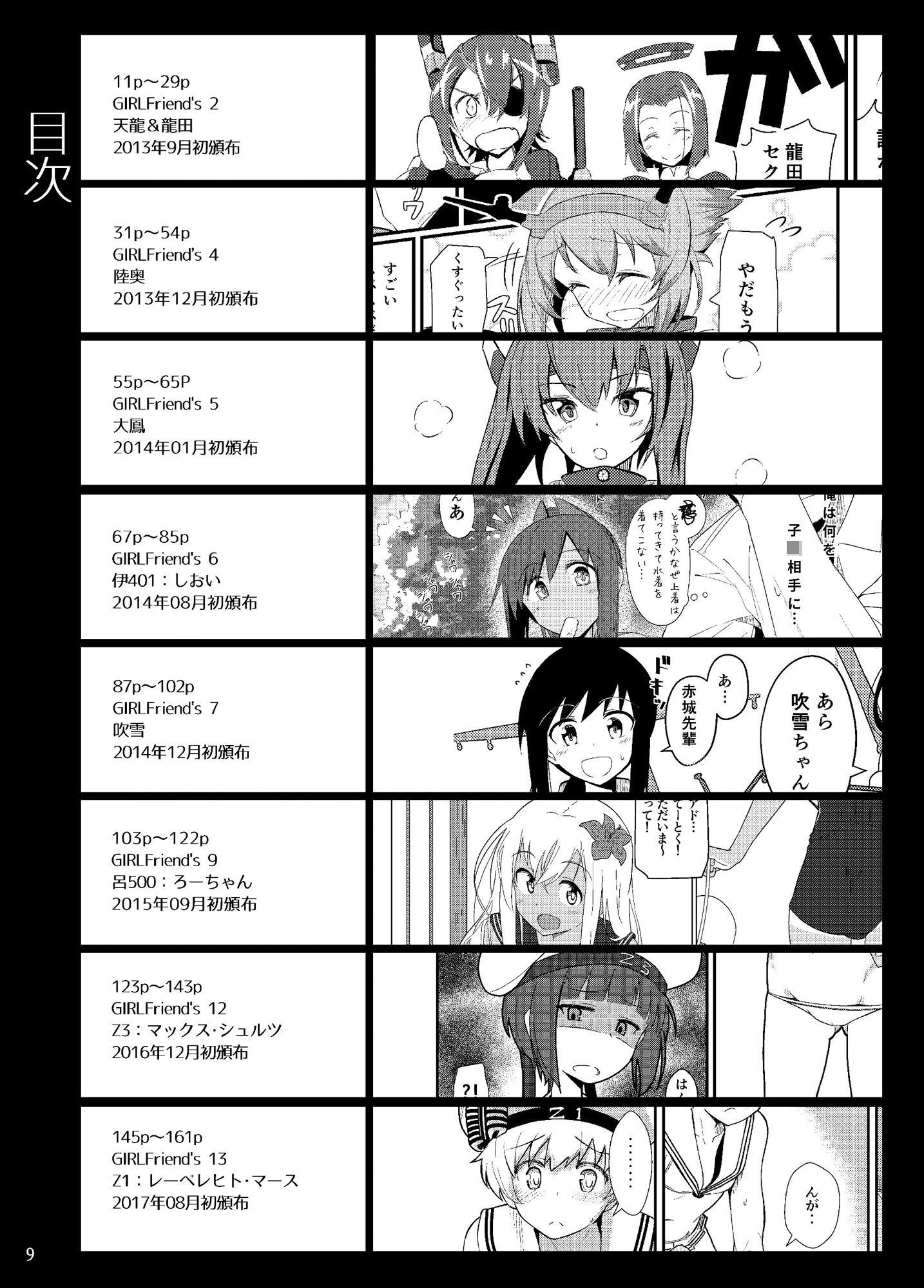 サンプル画像2:GIRLFriend’s 総集編II艦〇れ(極東工務店) [d_254009]