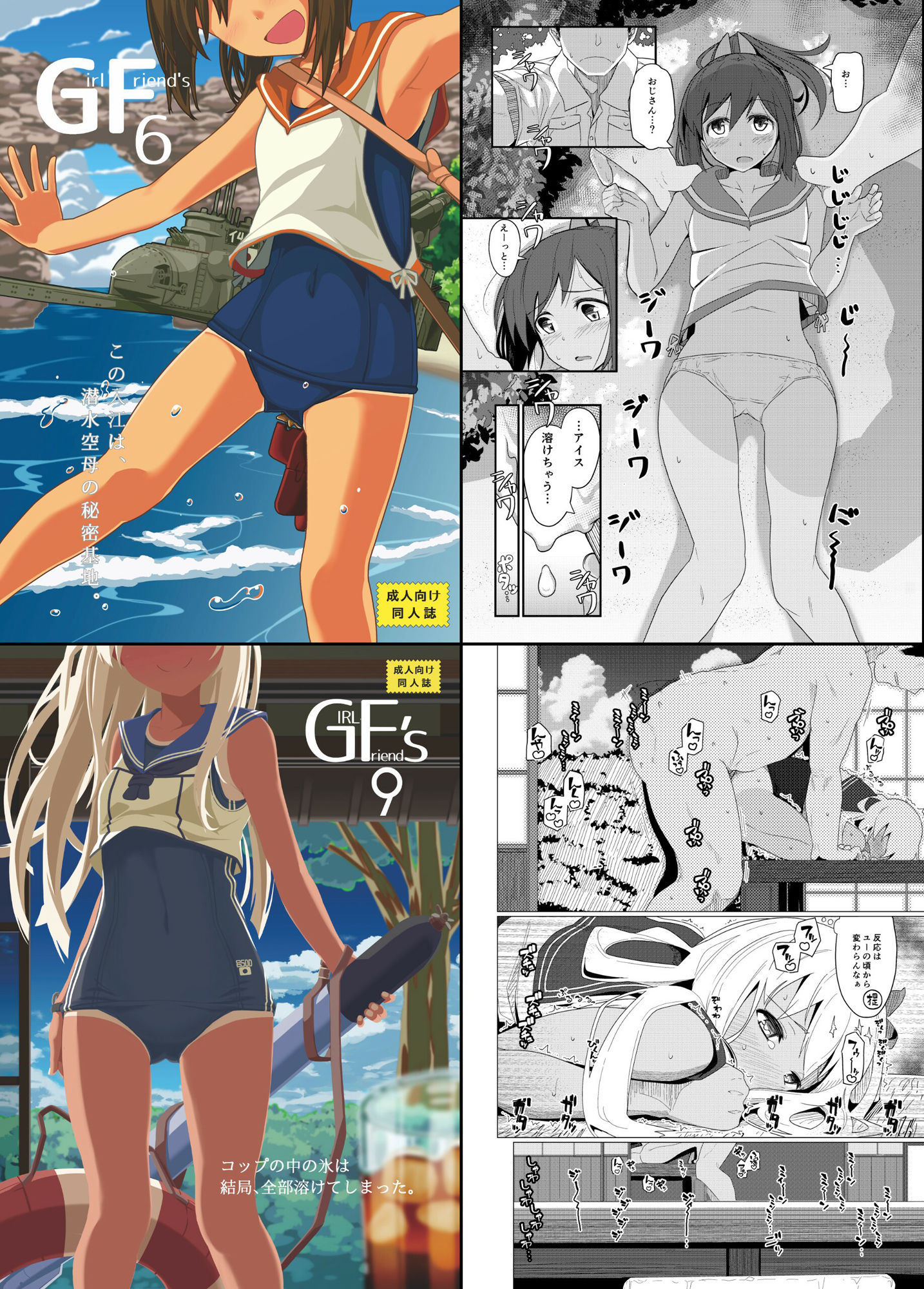 サンプル画像3:GIRLFriend’s 総集編II艦〇れ(極東工務店) [d_254009]