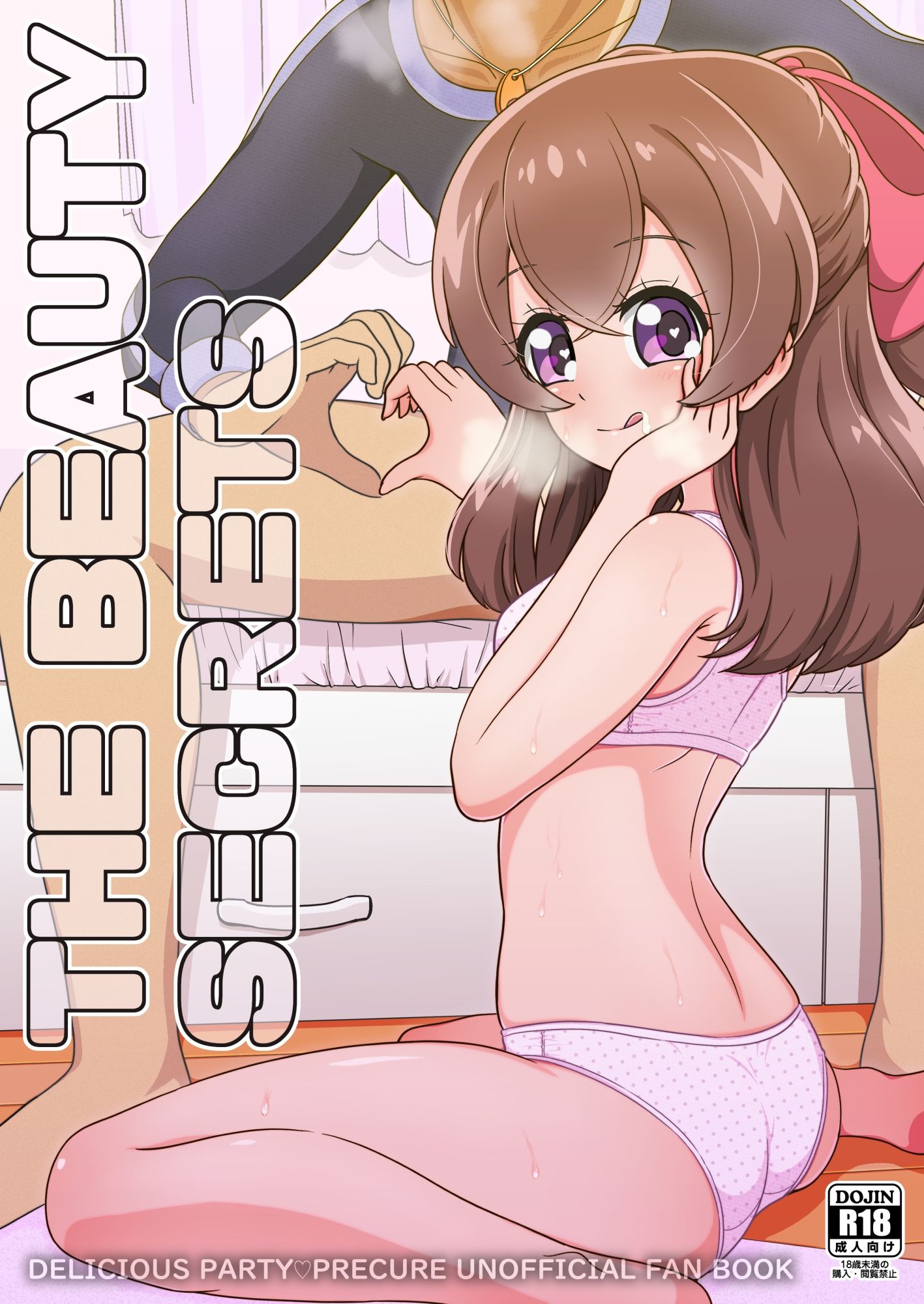 サンプル画像1:THE BEAUTY SECRETS(おにやまんち) [d_254028]