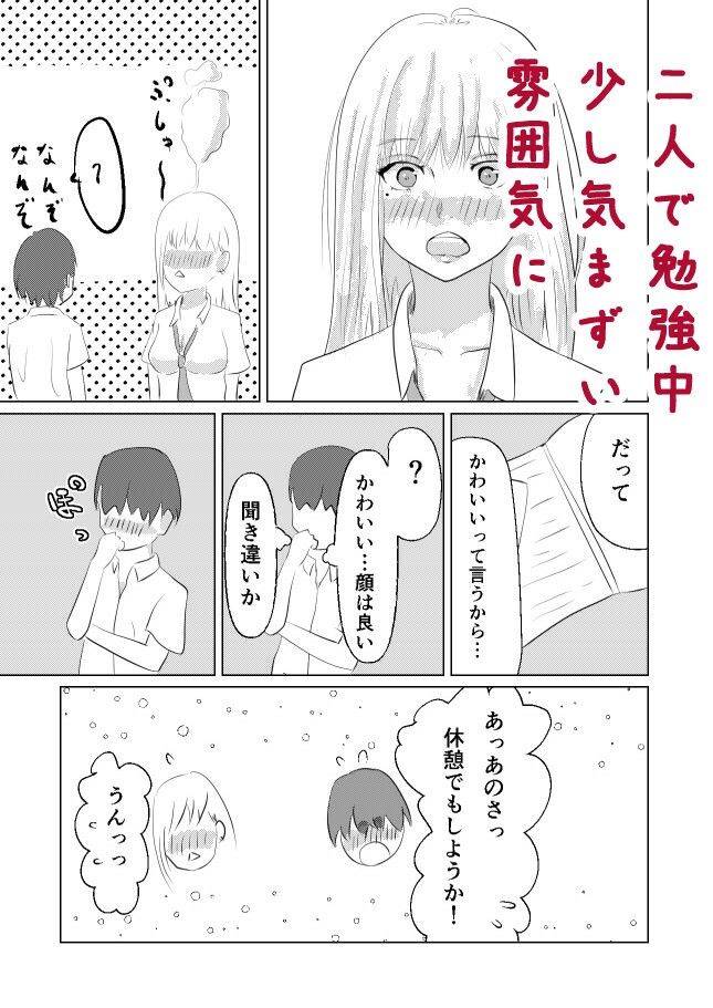 サンプル画像2:高身長幼なじみギャルとイチャラブH(みどやさいけ) [d_254034]