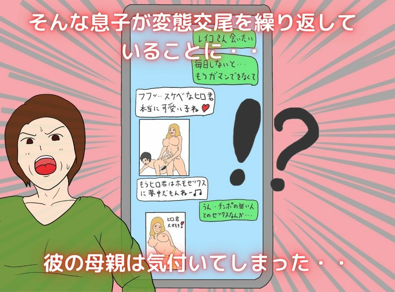 サンプル画像6:ニューハーフお姉さんと実母の間で揺れる僕(母子相姦の記録) [d_254060]