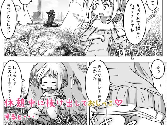 サンプル画像2:エルフ娘さんが冒険者パーティーでヒーラー兼口便器になるお話(えちえち大福) [d_254064]