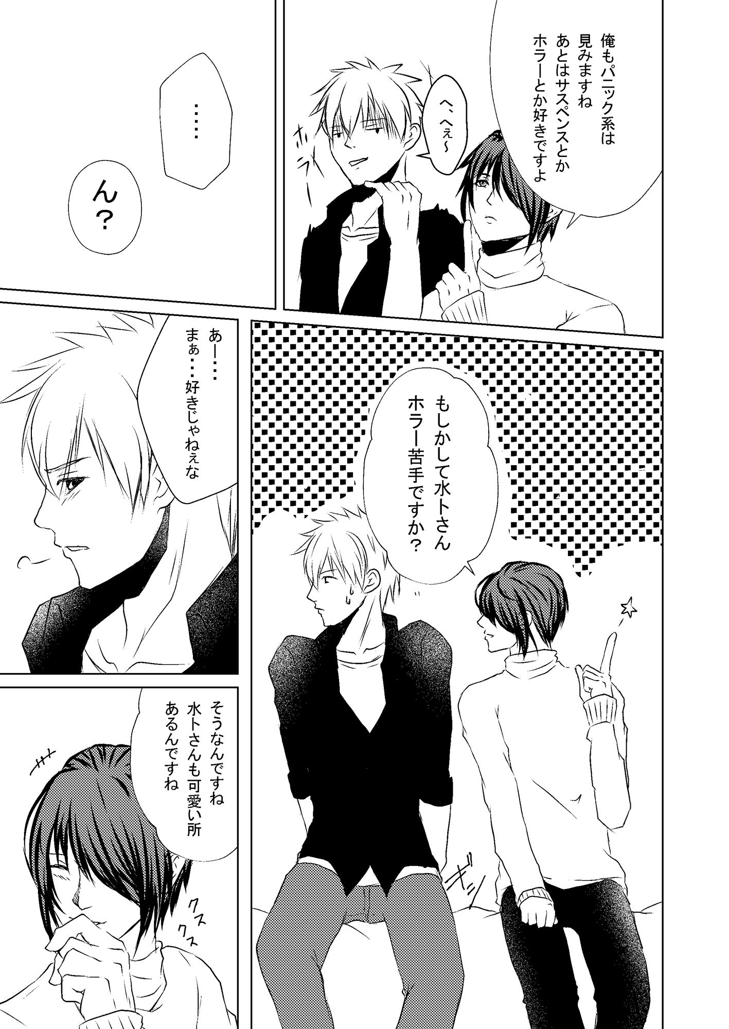 His voice inside of me〜優しくできない〜