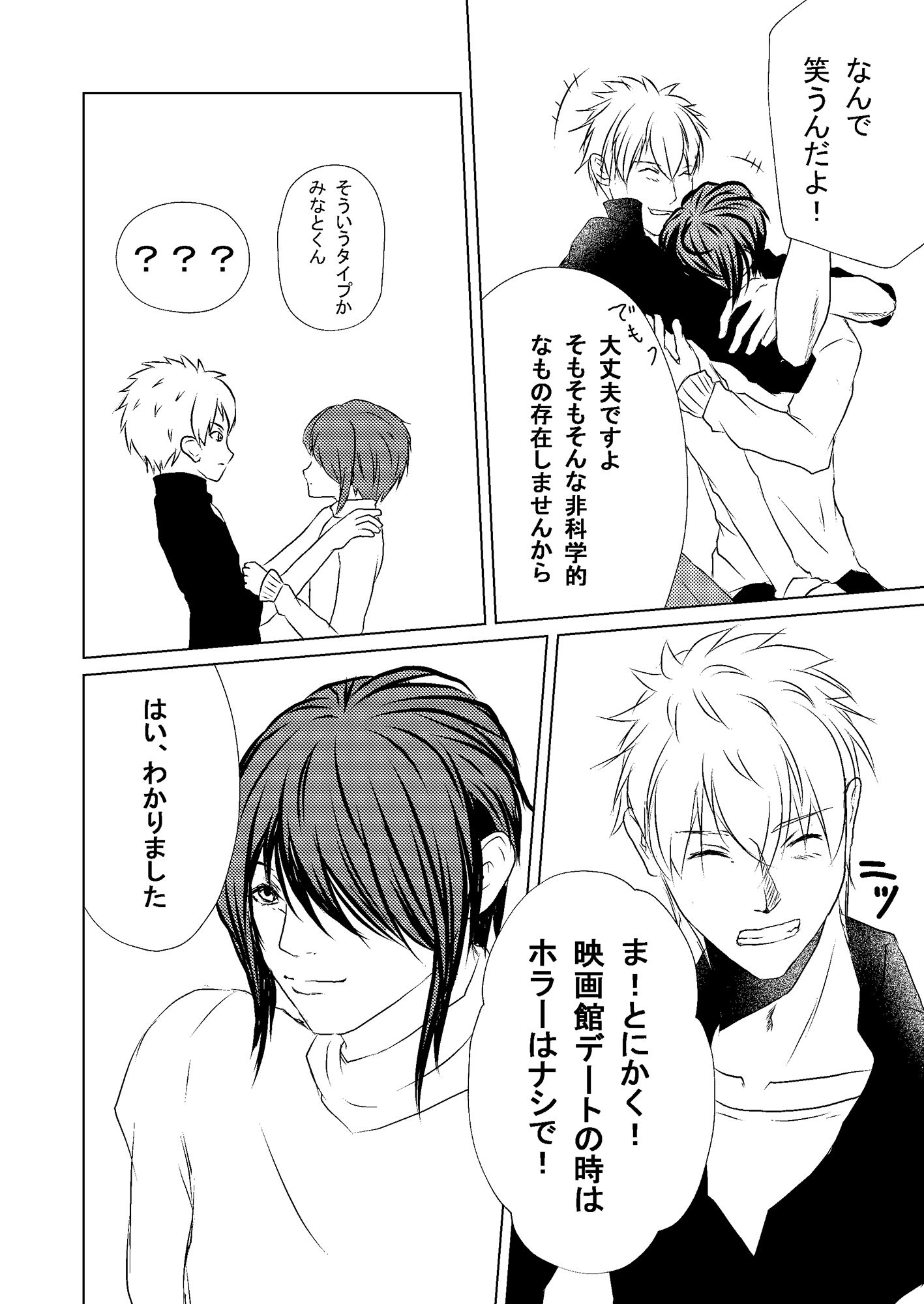 His voice inside of me〜優しくできない〜