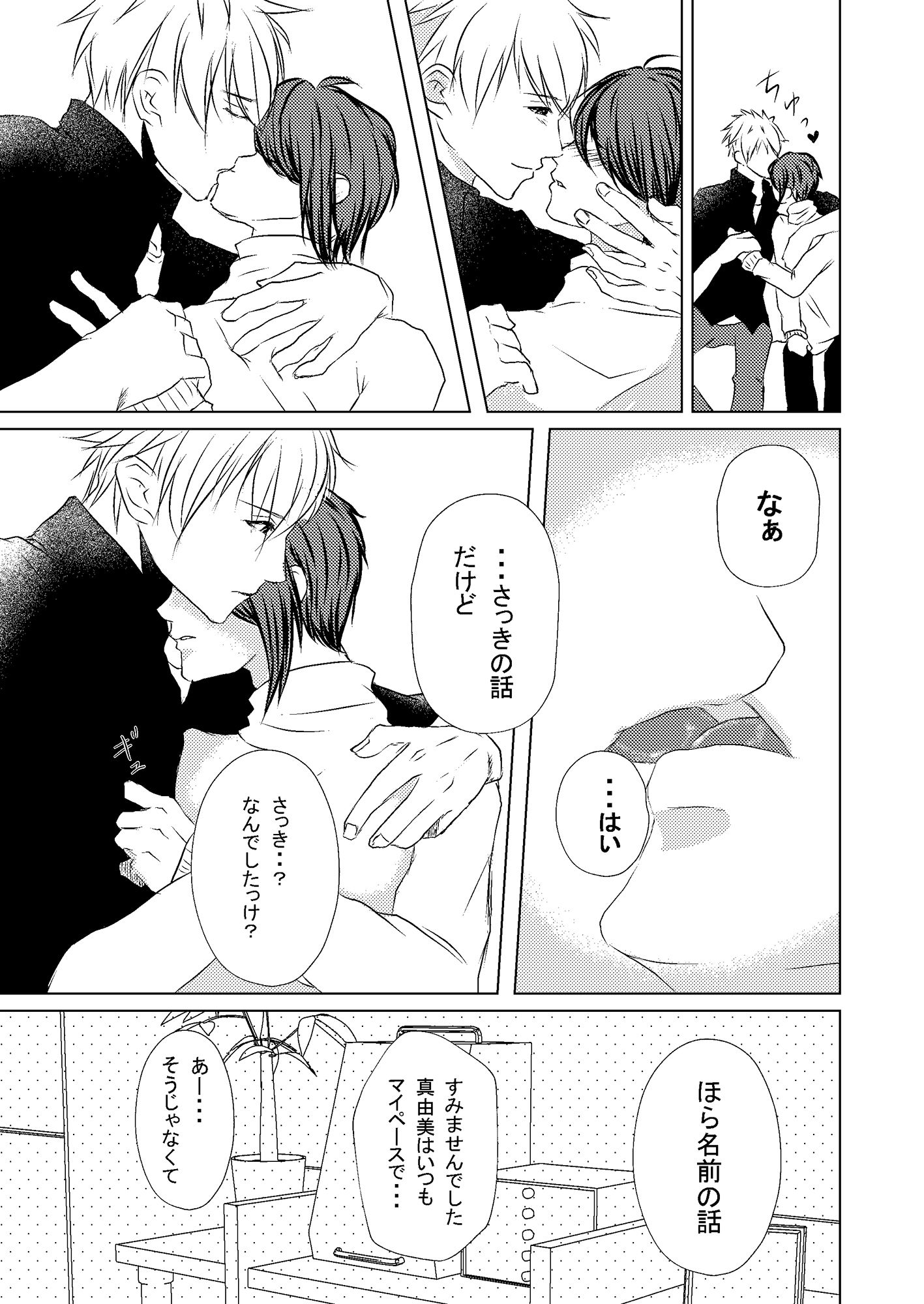 His voice inside of me〜優しくできない〜