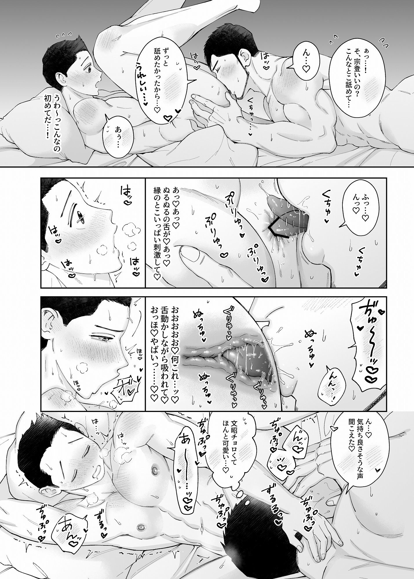 でっかい親友とお付き合いはじめました
