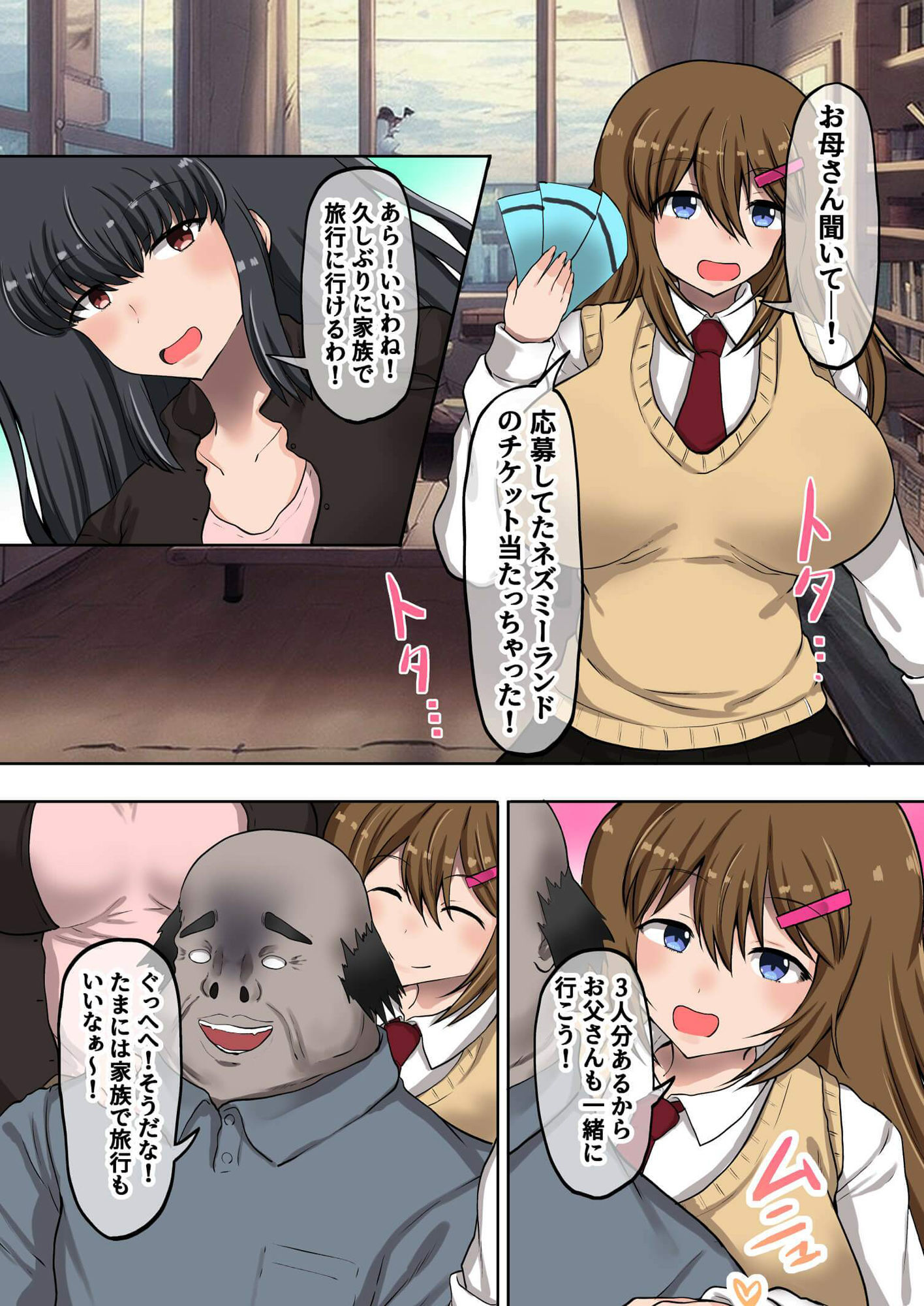 催●アプリの力で妻と娘を洗脳されて孕ませられる〜クビにした無職デブおやじの復讐劇〜