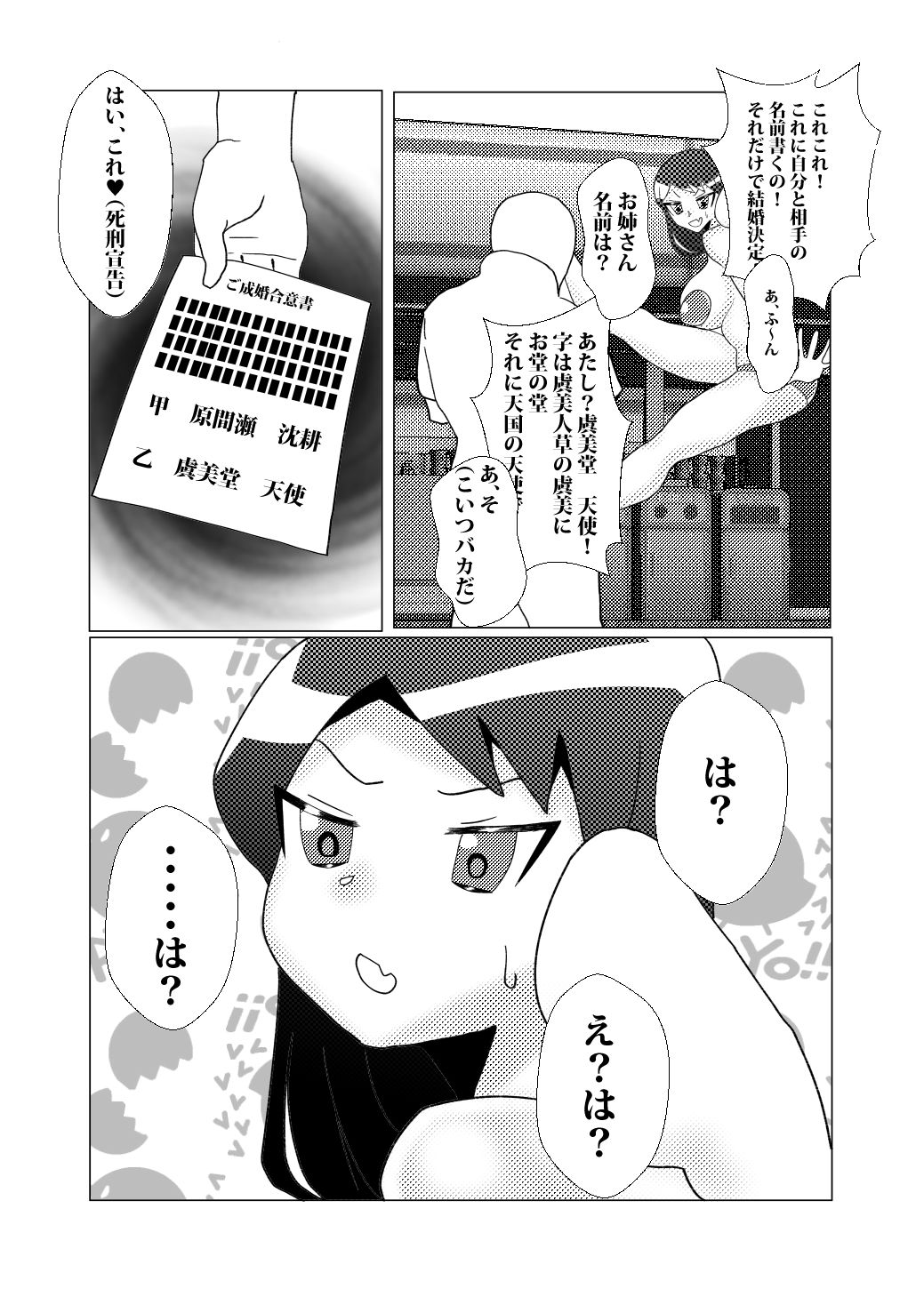 サンプル画像3:キューピッドが結婚させると言ってくるので逆にそいつをドスケベ種付で孕ませた件(渡助部越智斎) [d_254147]