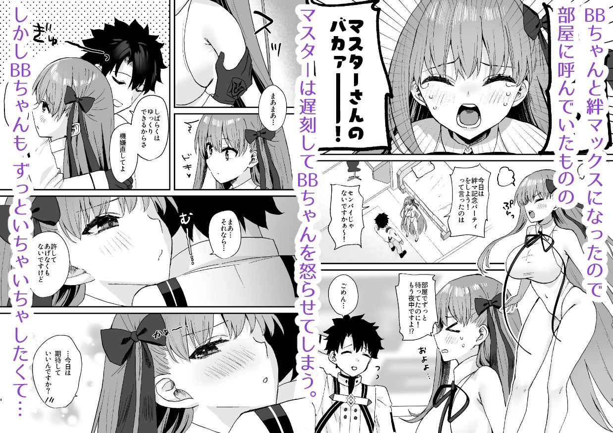 サンプル画像1:BBちゃんといちゃらぶ(とりはむほりっく) [d_254167]