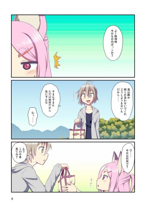 サンプル画像2:ぼっち神様とおた少女2(梺乃屋) [d_254169]