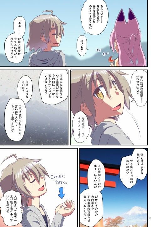 サンプル画像5:ぼっち神様とおた少女2(梺乃屋) [d_254169]