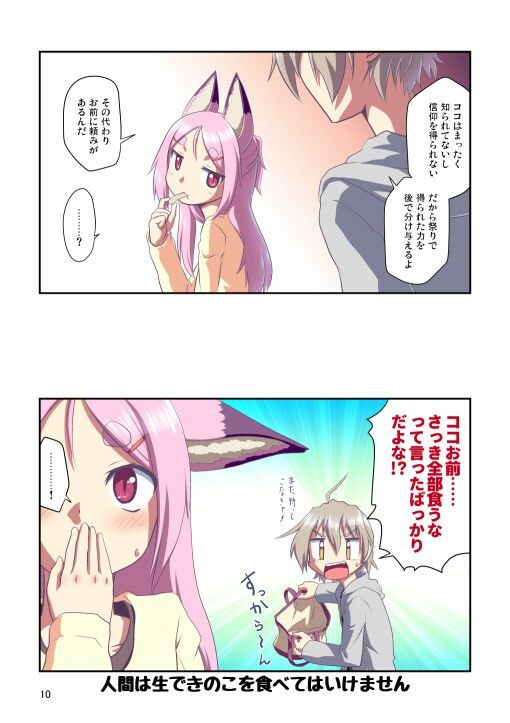 サンプル画像6:ぼっち神様とおた少女2(梺乃屋) [d_254169]