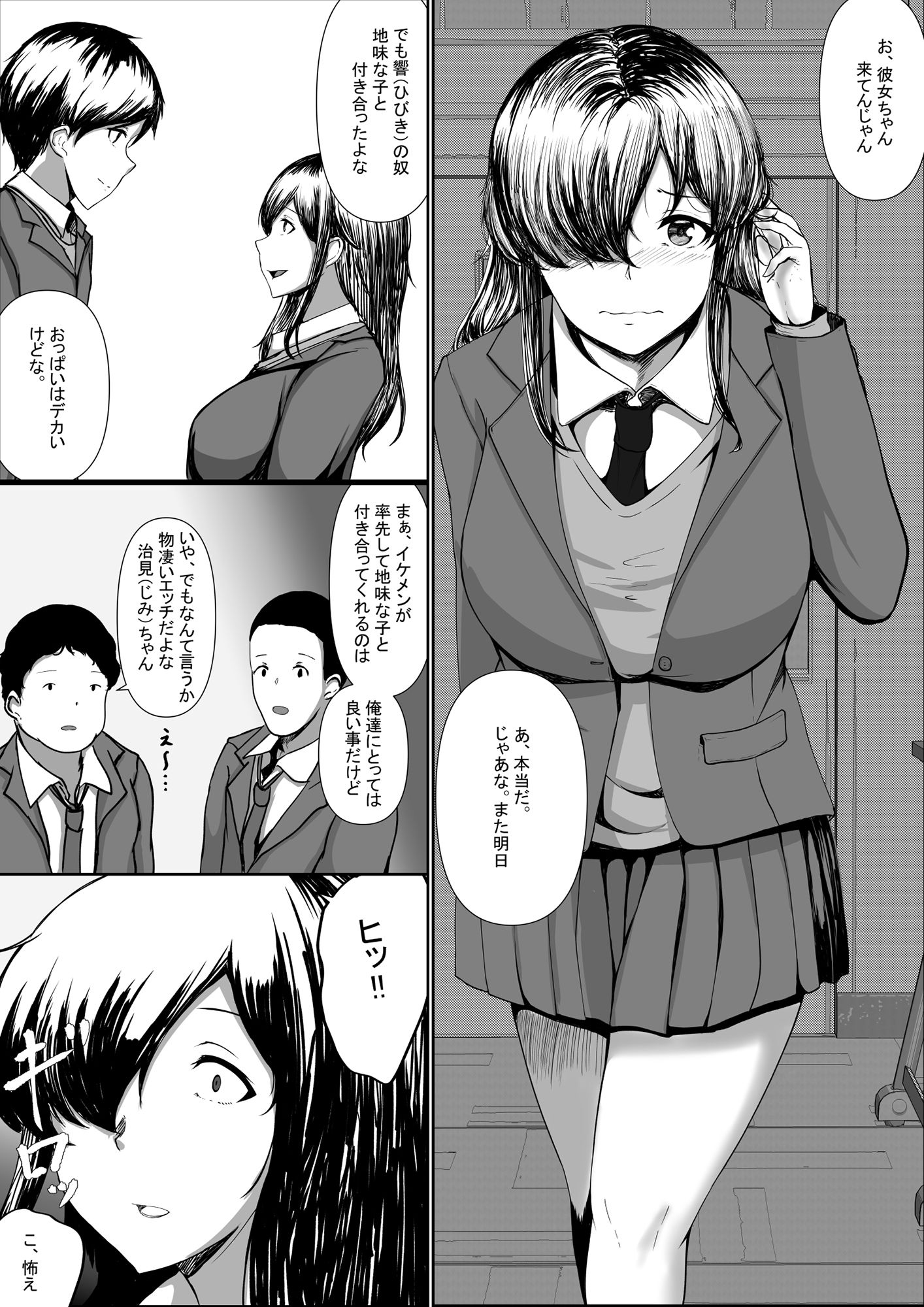 地味子をひとりじめ
