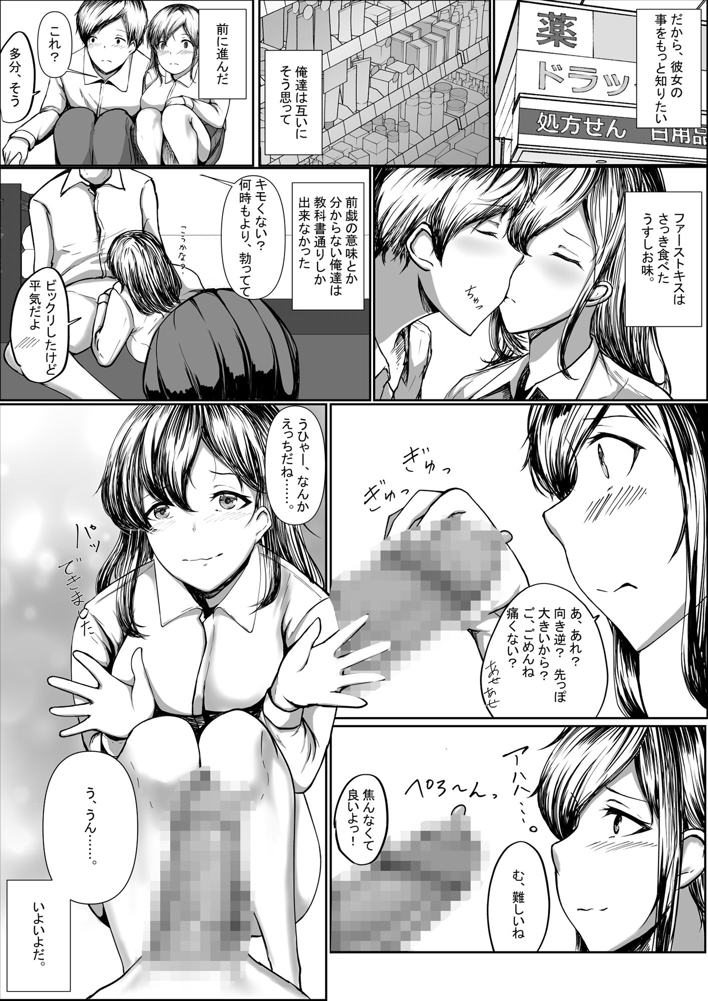 地味子をひとりじめ