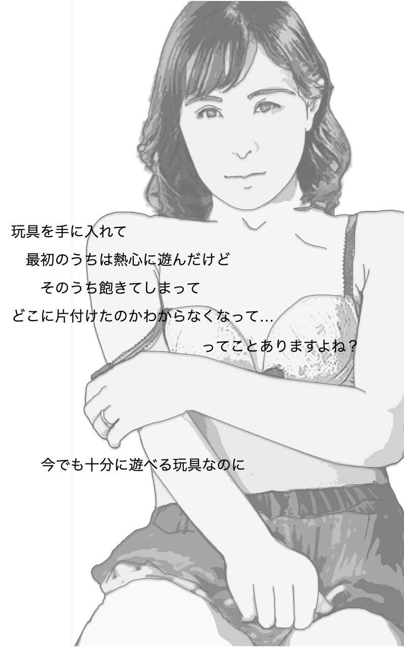 優良妻物語 あなたの知らない妻の姿