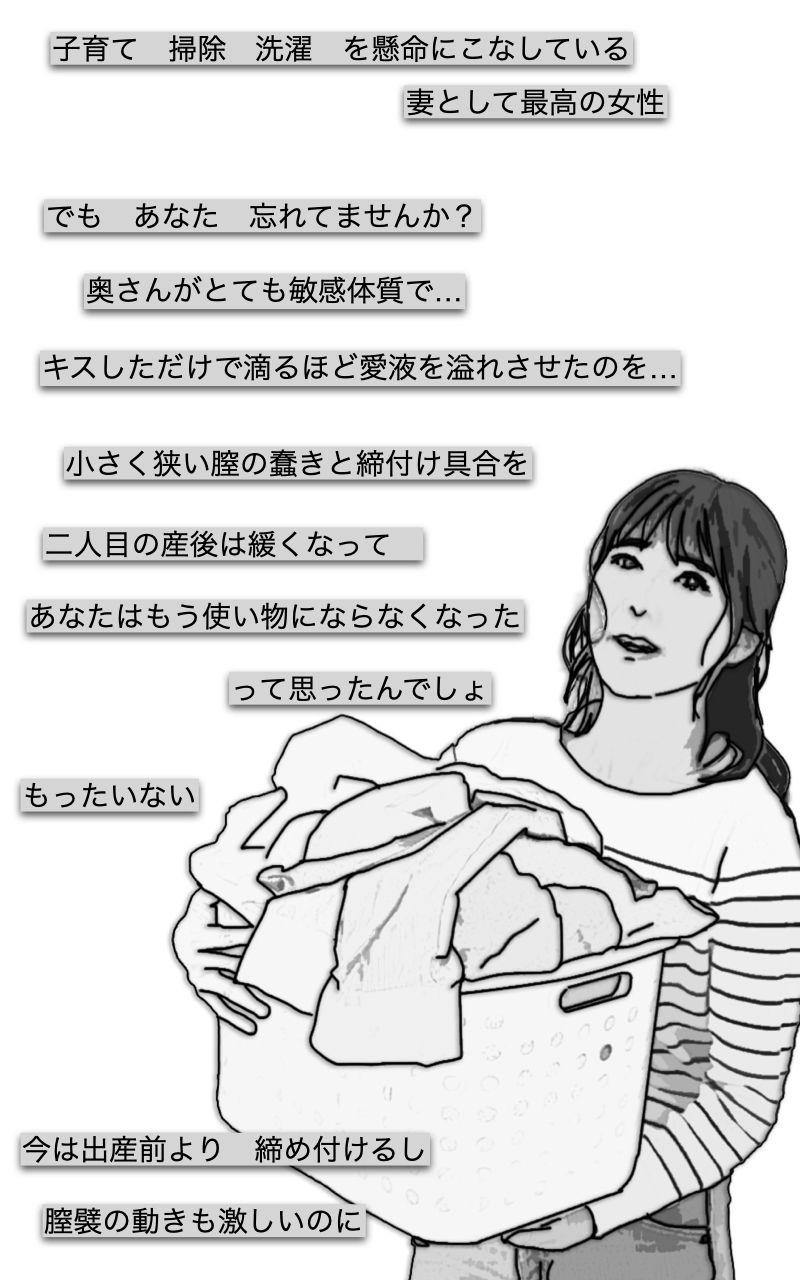 優良妻物語 あなたの知らない妻の姿