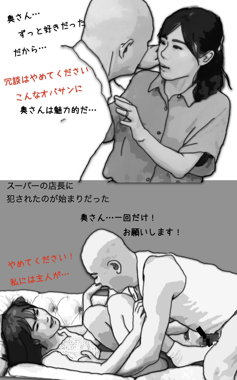 優良妻物語 あなたの知らない妻の姿