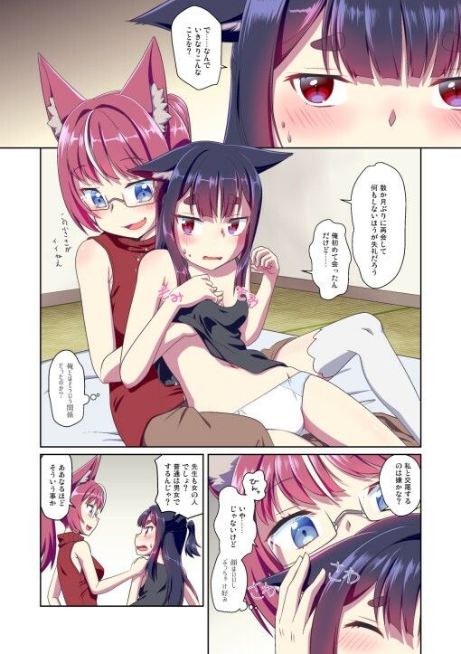 サンプル画像2:目が覚めたらケモミミ少女になっていたお話2(梺乃屋) [d_254212]