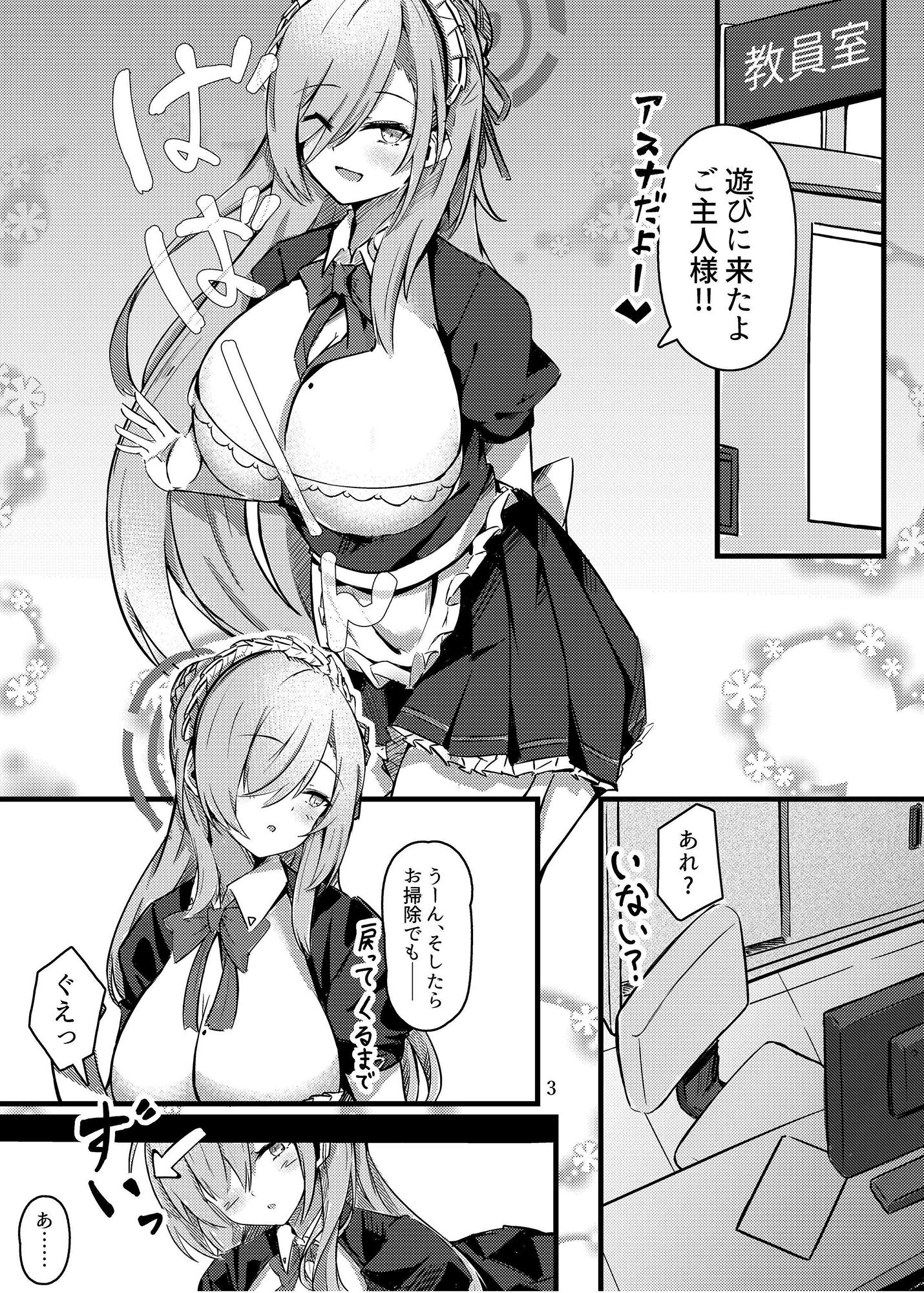 サンプル画像3:小さくなったご主人様と！！【一〇瀬アスナ×先生本】(EVOLMENT TYCOON) [d_254234]