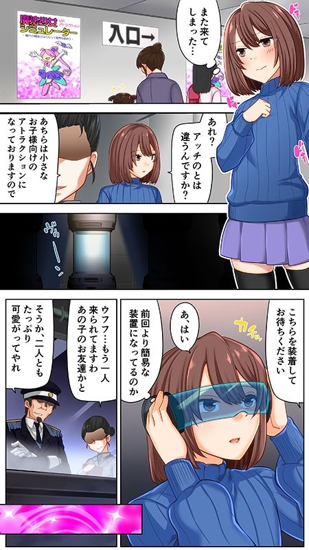 サンプル画像1:仮想空間魔法少女シミュレーターで敗北した俺2(七点万点) [d_254239]