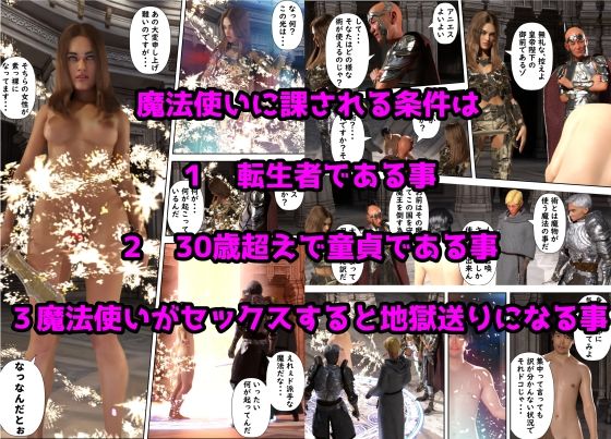 サンプル画像2:異世界転生 30歳超えて童貞だと魔法使いになれるらしい(阿頼耶識) [d_254260]