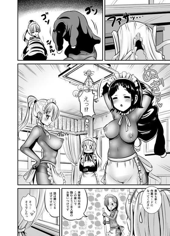 サンプル画像3:私は誰かの被り物（Maidencarnation スピンオフ）(L.P.E.G.) [d_254277]