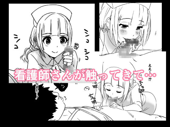 サンプル画像2:えっちな健康診断 腹部超音波検査中に勃起したら、淫乱巨乳痴女ナースに卑猥な検査をされた結果、何回も中出ししてしまった件。(十砲屋) [d_254282]