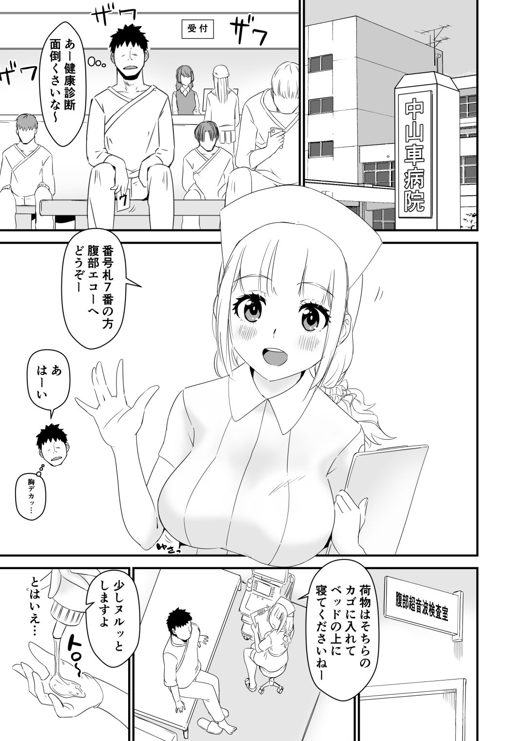 サンプル画像5:えっちな健康診断 腹部超音波検査中に勃起したら、淫乱巨乳痴女ナースに卑猥な検査をされた結果、何回も中出ししてしまった件。(十砲屋) [d_254282]