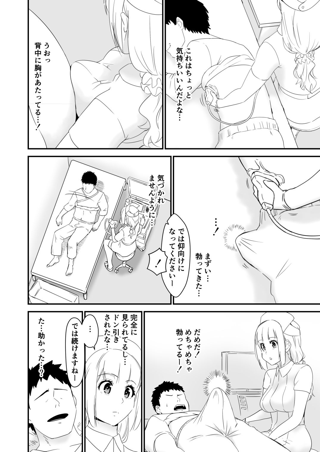 サンプル画像6:えっちな健康診断 腹部超音波検査中に勃起したら、淫乱巨乳痴女ナースに卑猥な検査をされた結果、何回も中出ししてしまった件。(十砲屋) [d_254282]