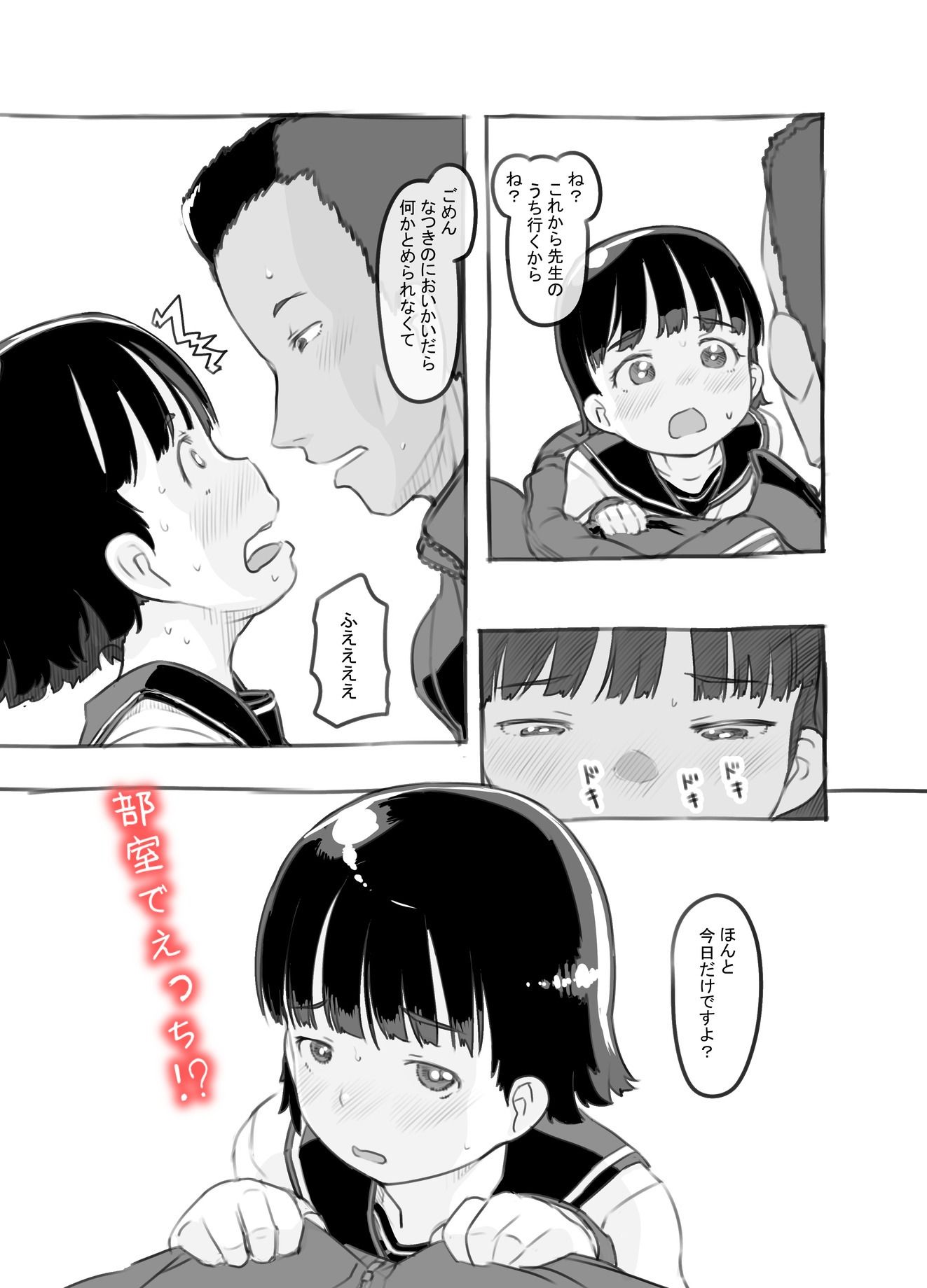 サンプル画像3:せんせいと部室で(黒魔法研究所) [d_254304]