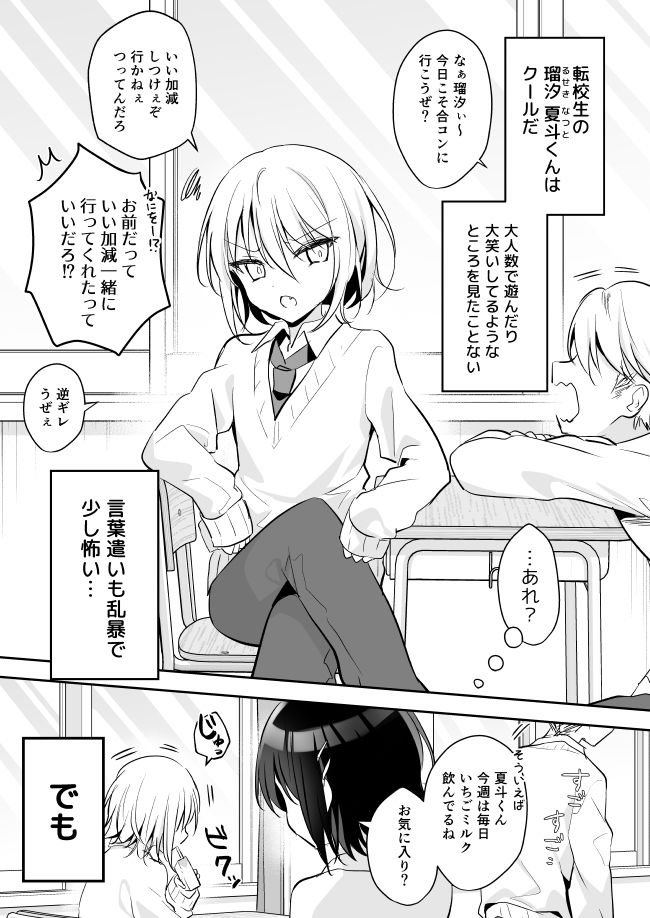 サンプル画像1:クールな転校生の可愛いところを見てしまった！(蒼色彼方) [d_254308]