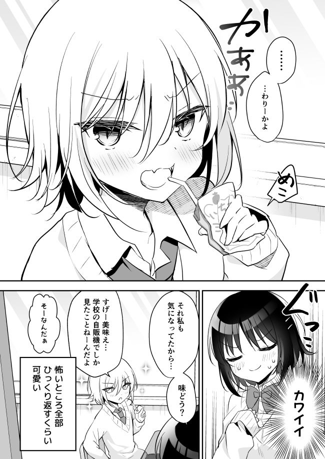 サンプル画像2:クールな転校生の可愛いところを見てしまった！(蒼色彼方) [d_254308]