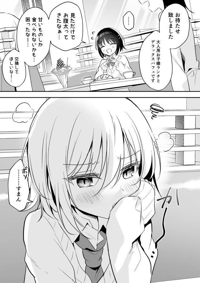 サンプル画像3:クールな転校生の可愛いところを見てしまった！(蒼色彼方) [d_254308]