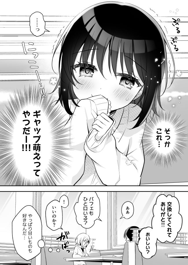 サンプル画像4:クールな転校生の可愛いところを見てしまった！(蒼色彼方) [d_254308]