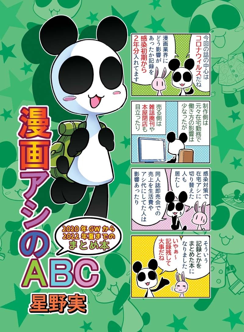 サンプル画像1:漫画アシのABC〜2020年GWから2022年夏までのまとめ本〜(ぽっぽこっこ) [d_254371]