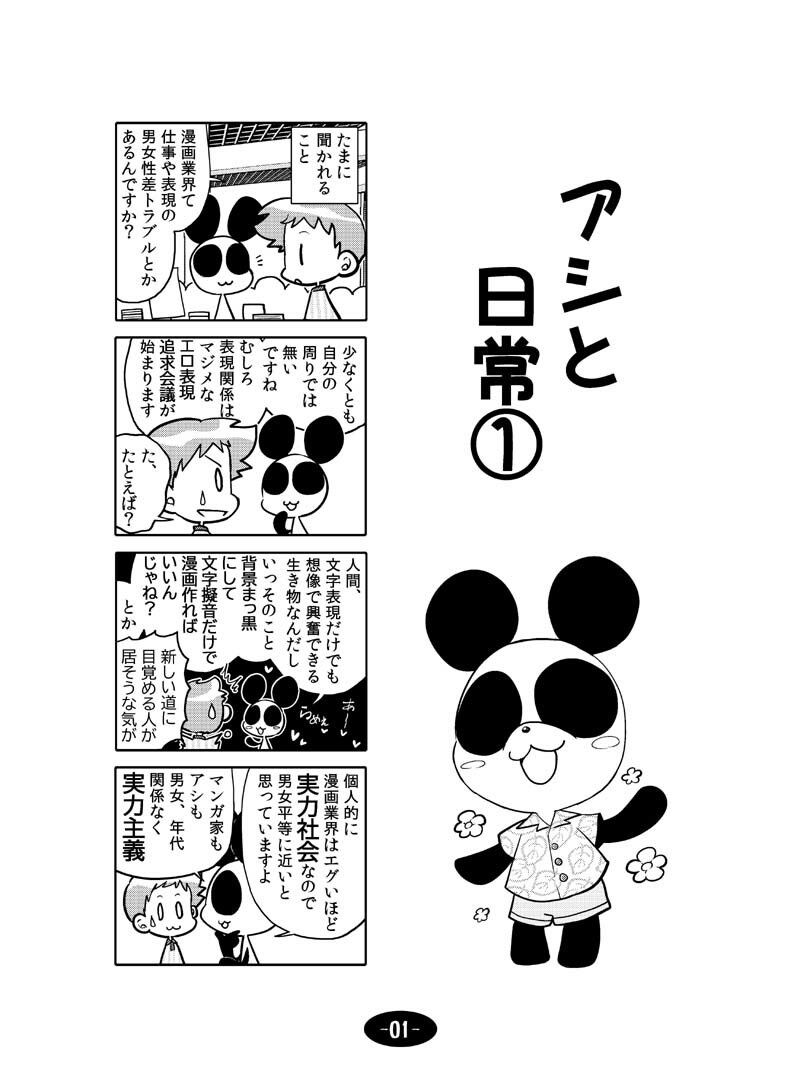 サンプル画像2:漫画アシのABC〜2020年GWから2022年夏までのまとめ本〜(ぽっぽこっこ) [d_254371]