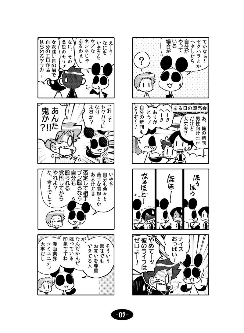 サンプル画像3:漫画アシのABC〜2020年GWから2022年夏までのまとめ本〜(ぽっぽこっこ) [d_254371]
