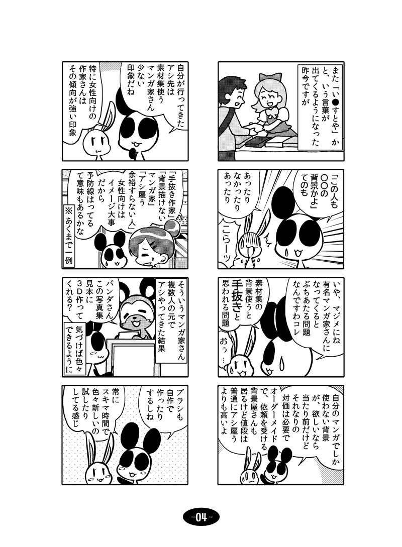 サンプル画像5:漫画アシのABC〜2020年GWから2022年夏までのまとめ本〜(ぽっぽこっこ) [d_254371]