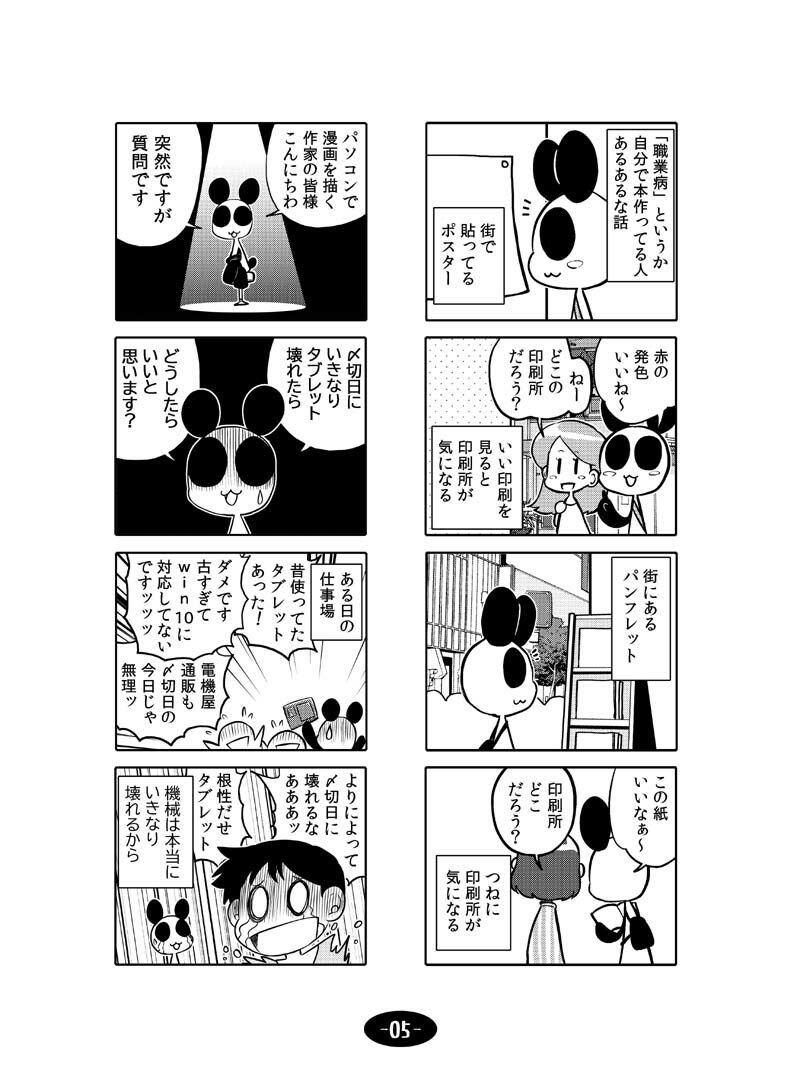 サンプル画像6:漫画アシのABC〜2020年GWから2022年夏までのまとめ本〜(ぽっぽこっこ) [d_254371]