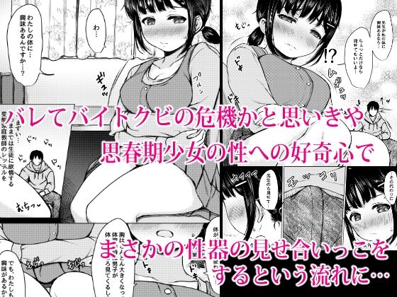 サンプル画像2:性に興味津々の家庭教師先の教え子を美味しくいただいた話(ねこ缶) [d_254392]