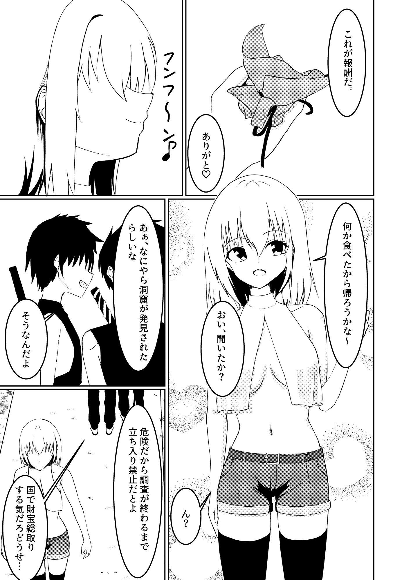 サンプル画像1:冒険者リコと触手の巣(ゆずきの小部屋) [d_254420]