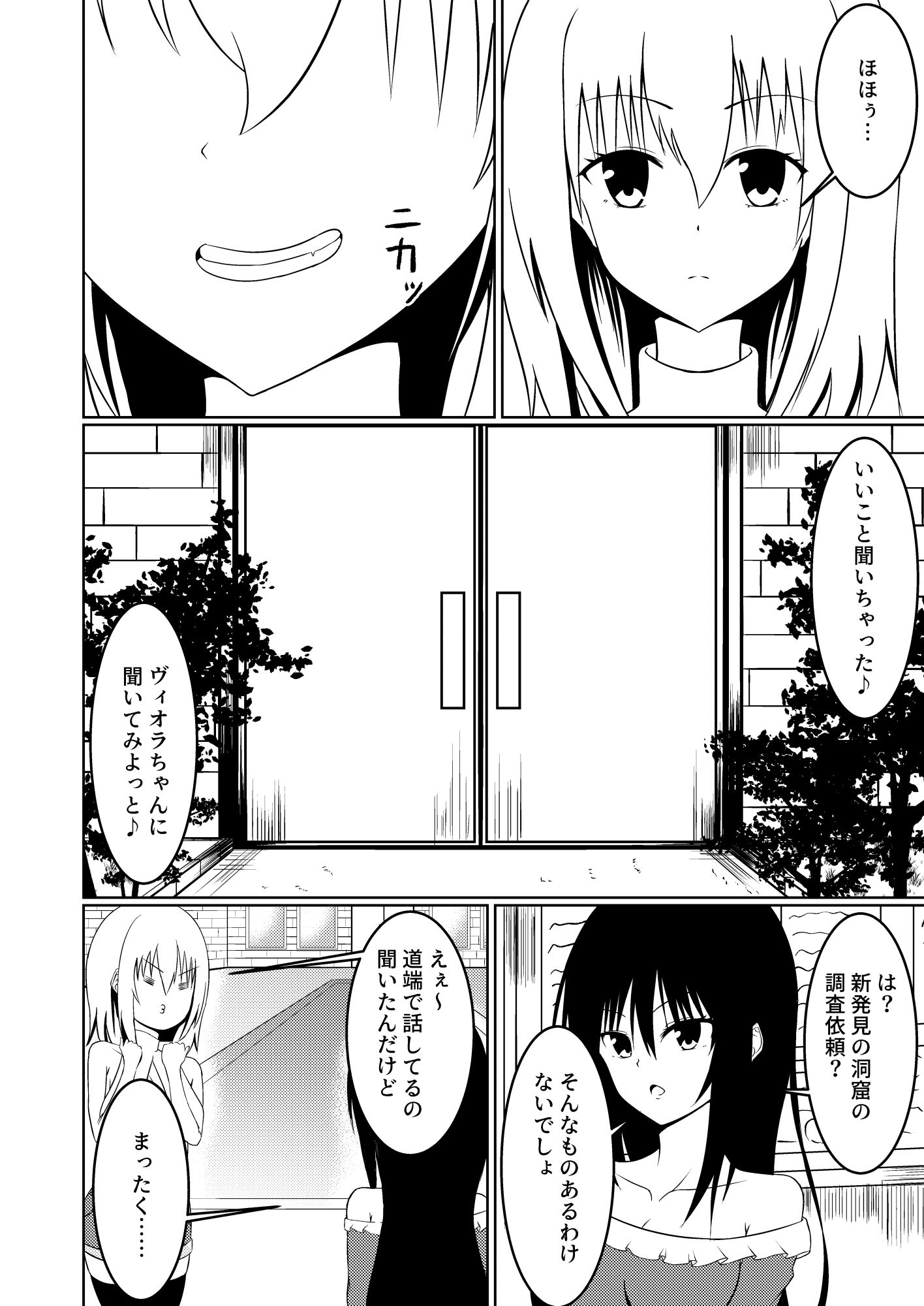 サンプル画像2:冒険者リコと触手の巣(ゆずきの小部屋) [d_254420]